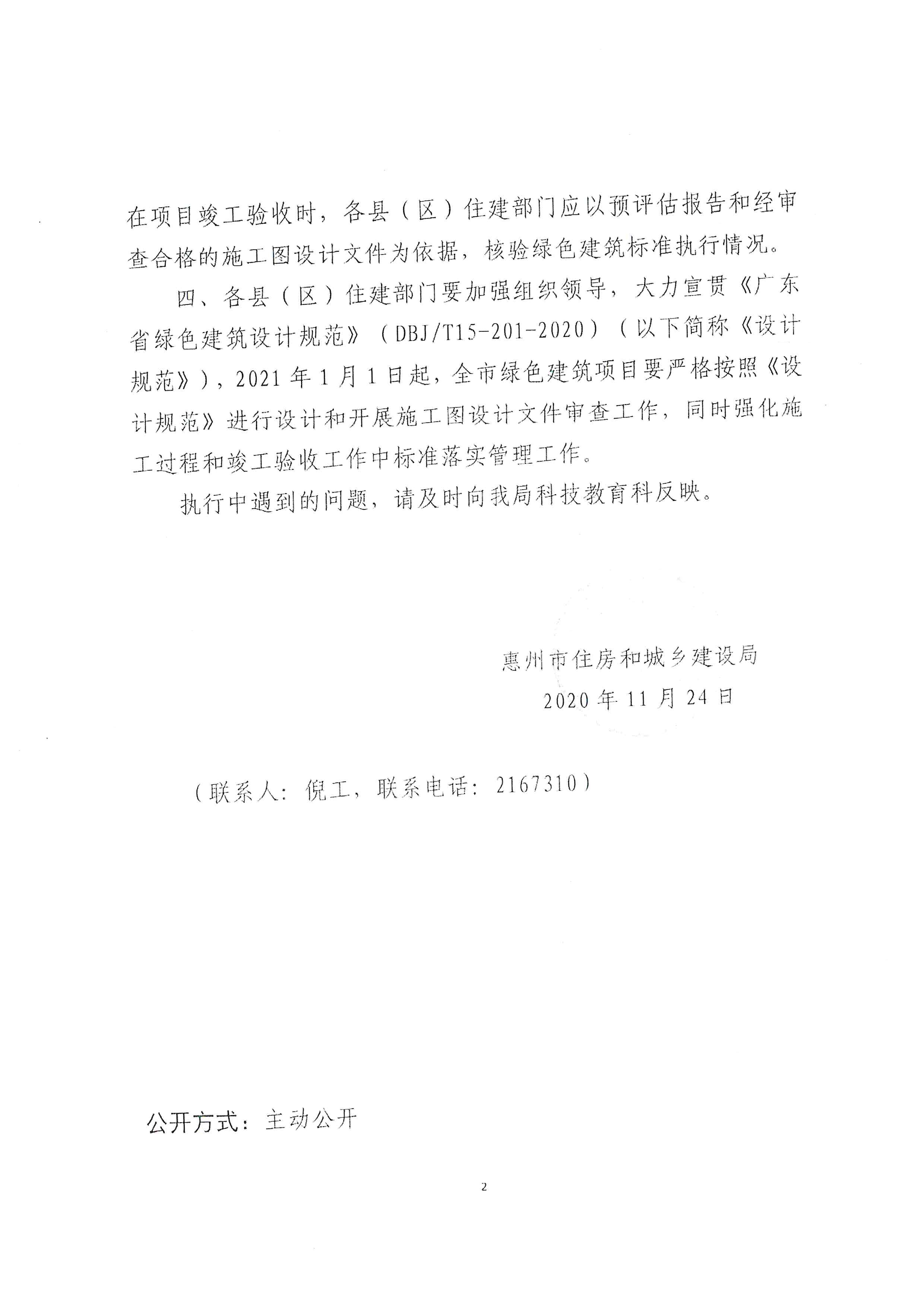 转发关于停止绿色建筑设计标识评价工作的通知_页面_4_图像_0001.jpg