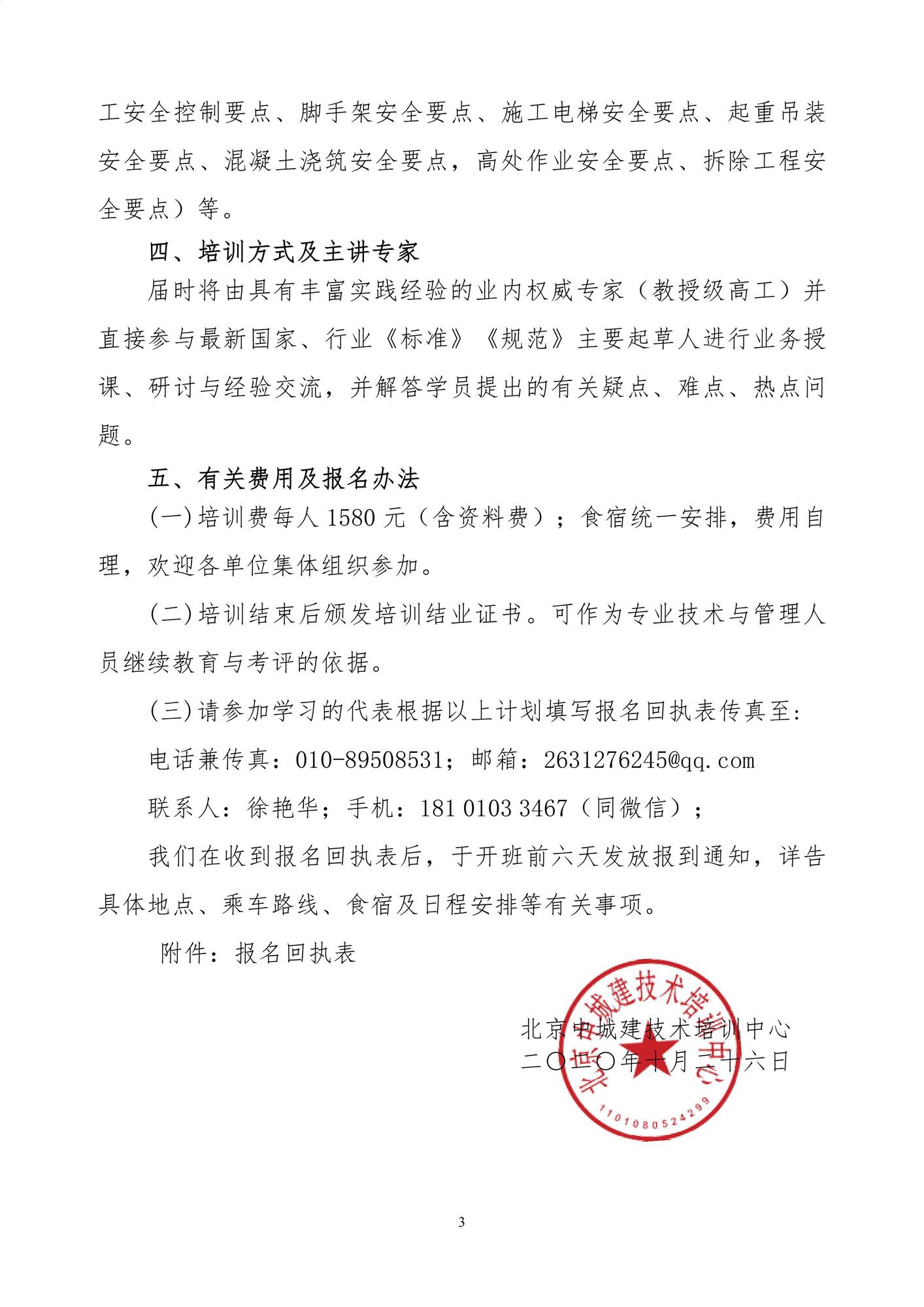 急件（12.2-4广州）广东省危大工程实施细则及施工现场安全生产管理和风险防控_02.jpg