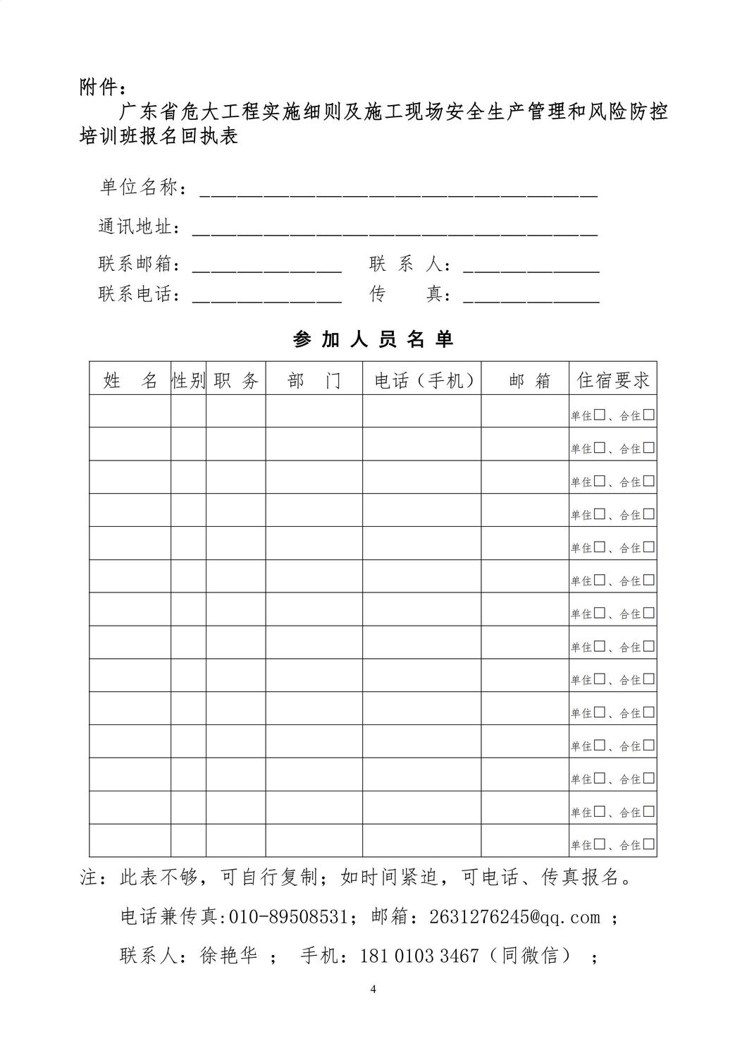 急件（12.2-4广州）广东省危大工程实施细则及施工现场安全生产管理和风险防控_03.jpg