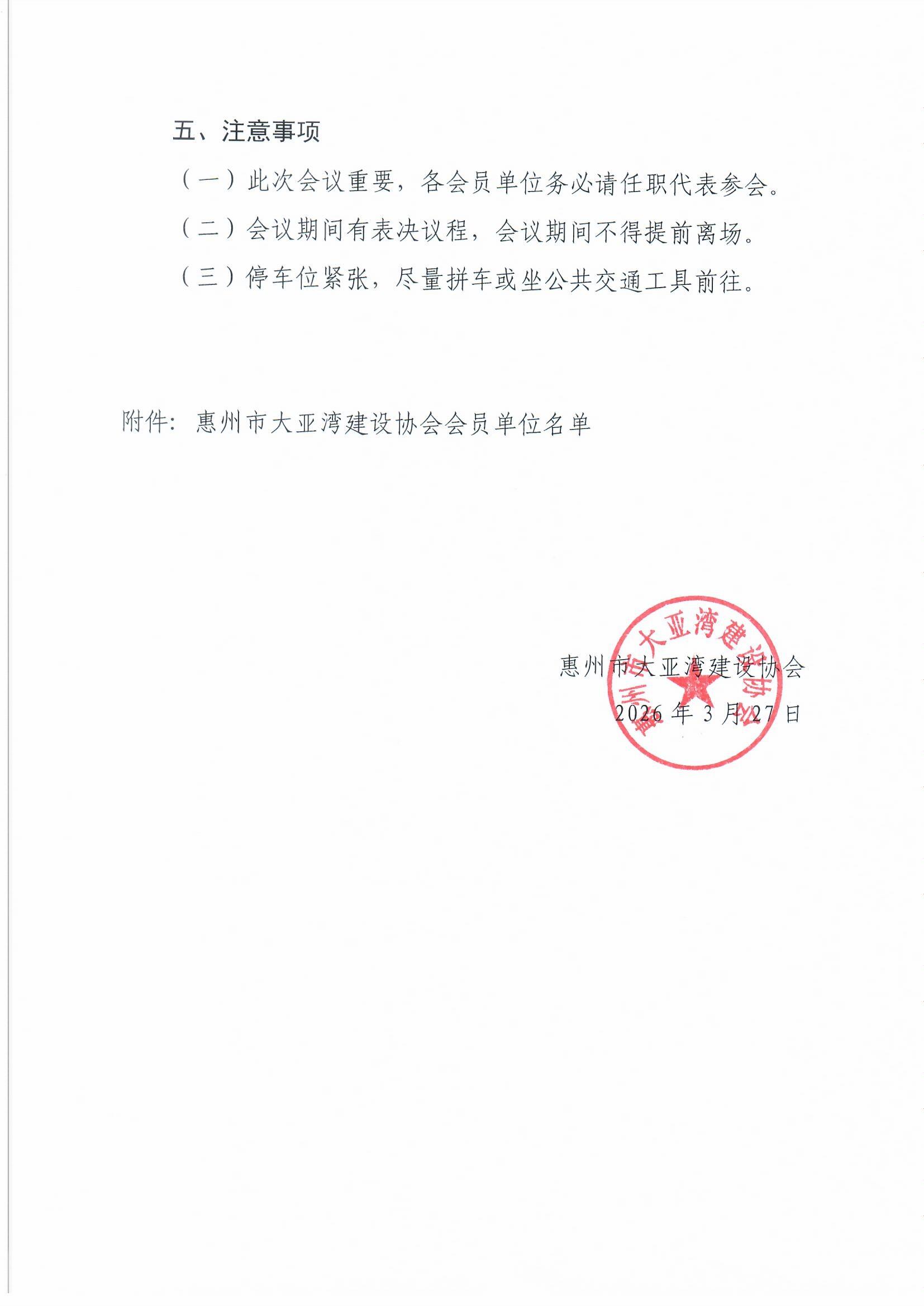 惠州市大亚湾建设协会第四届第三次会议通知_页面_3.jpg