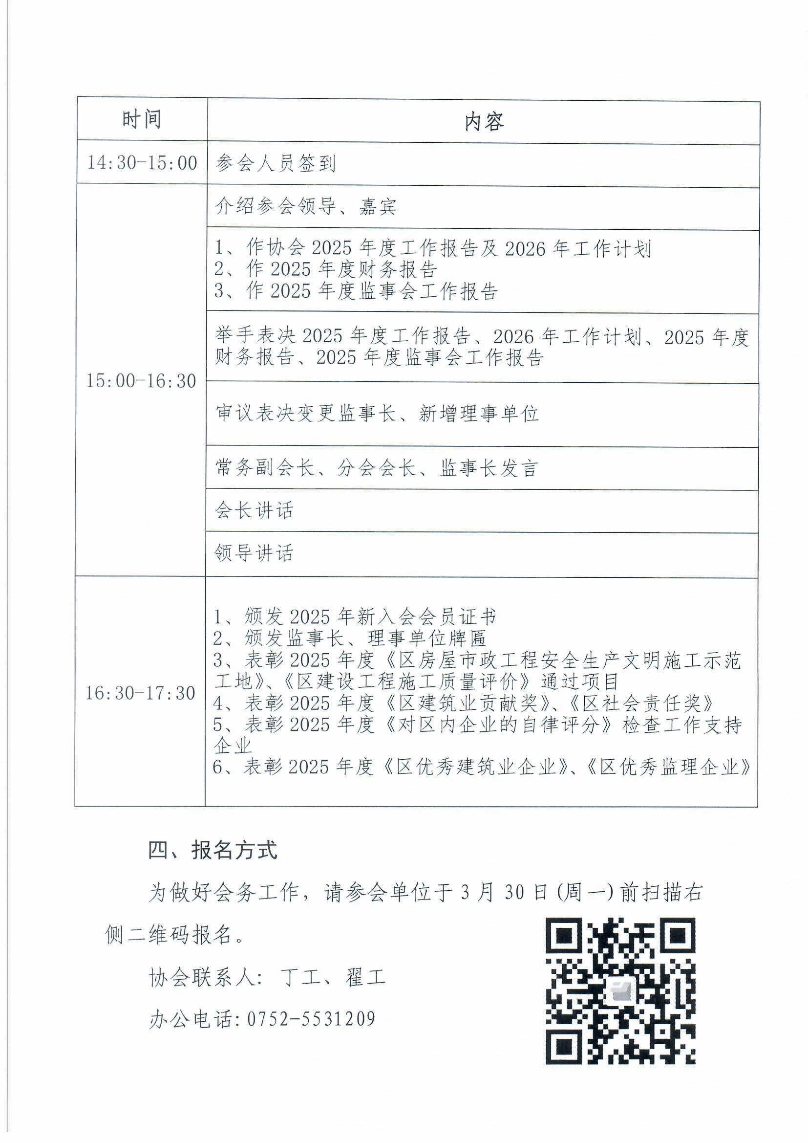惠州市大亚湾建设协会第四届第三次会议通知_页面_2.jpg