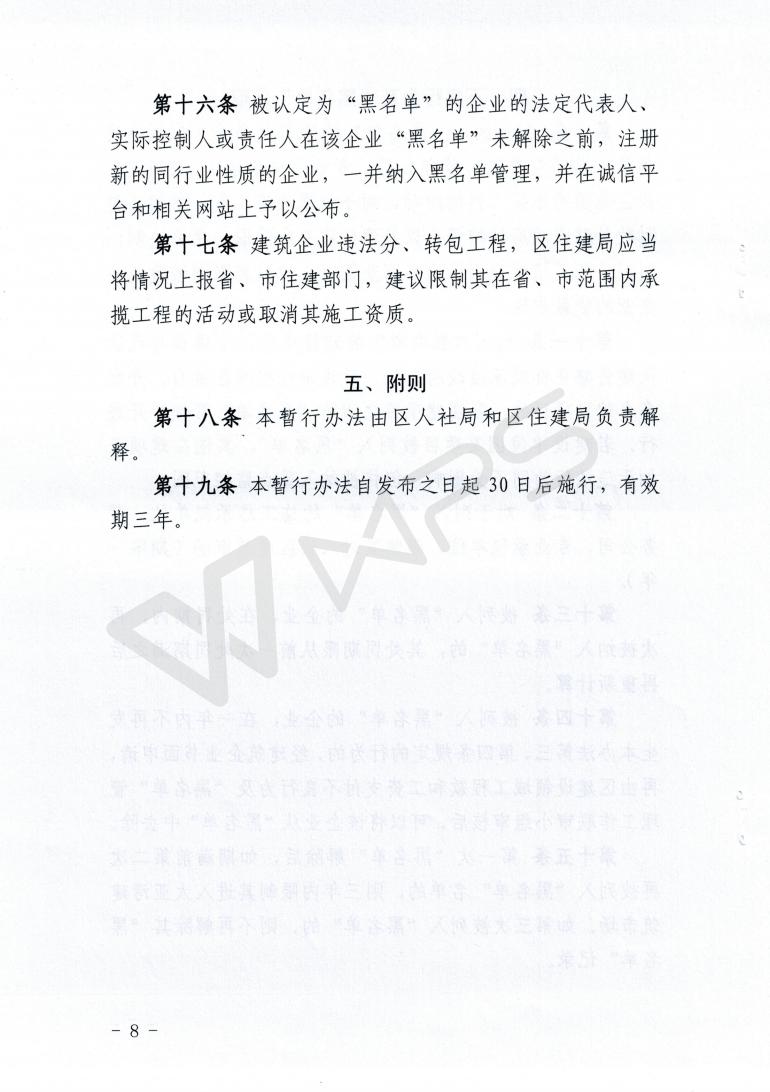 大亚湾区建设领域工程款和工资支付不良行为及“黑名单”管理暂行办法_08.jpg