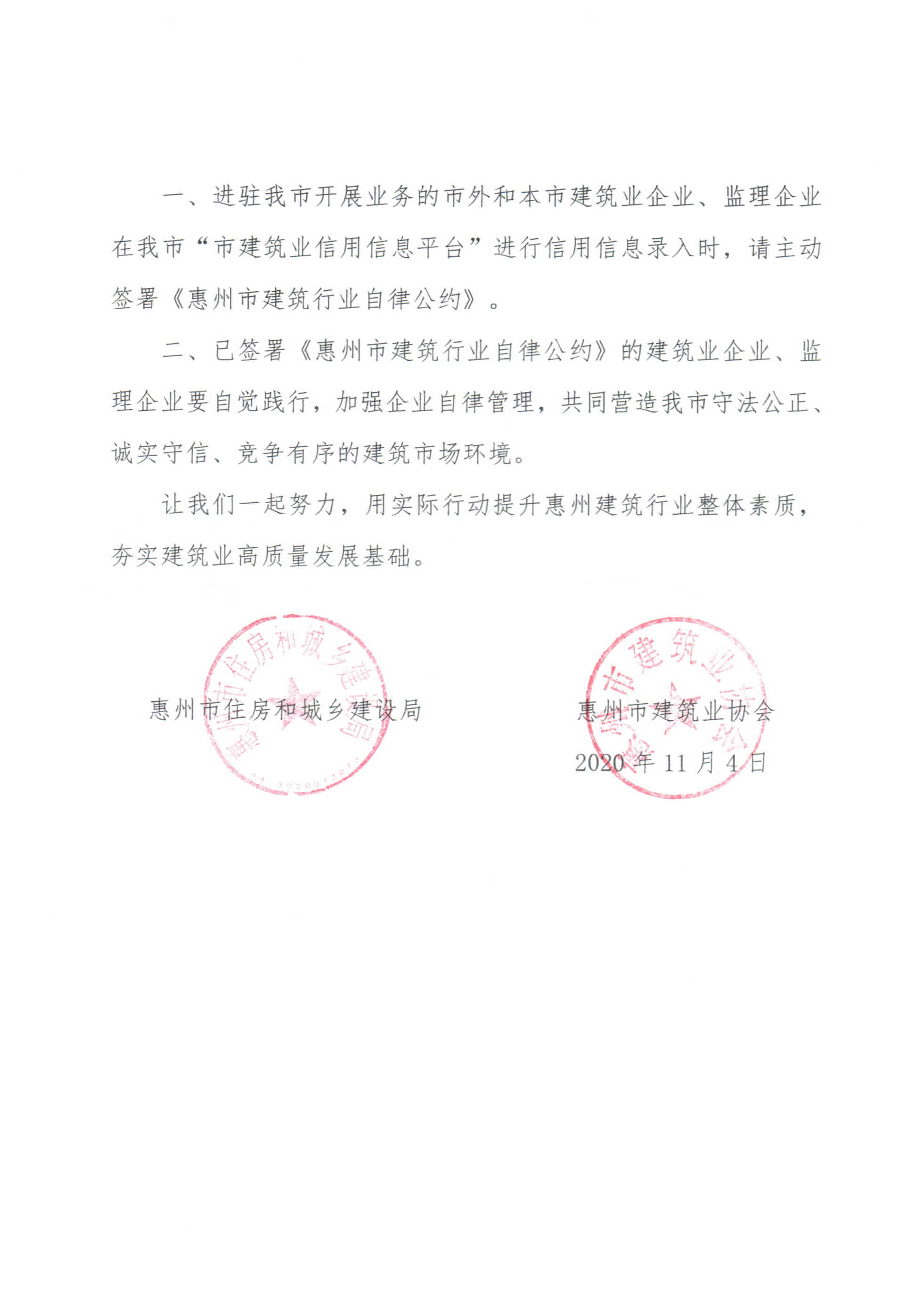 关于加入我市建筑行业自律管理倡议书（以此为准）_页面_2_图像_0001.jpg