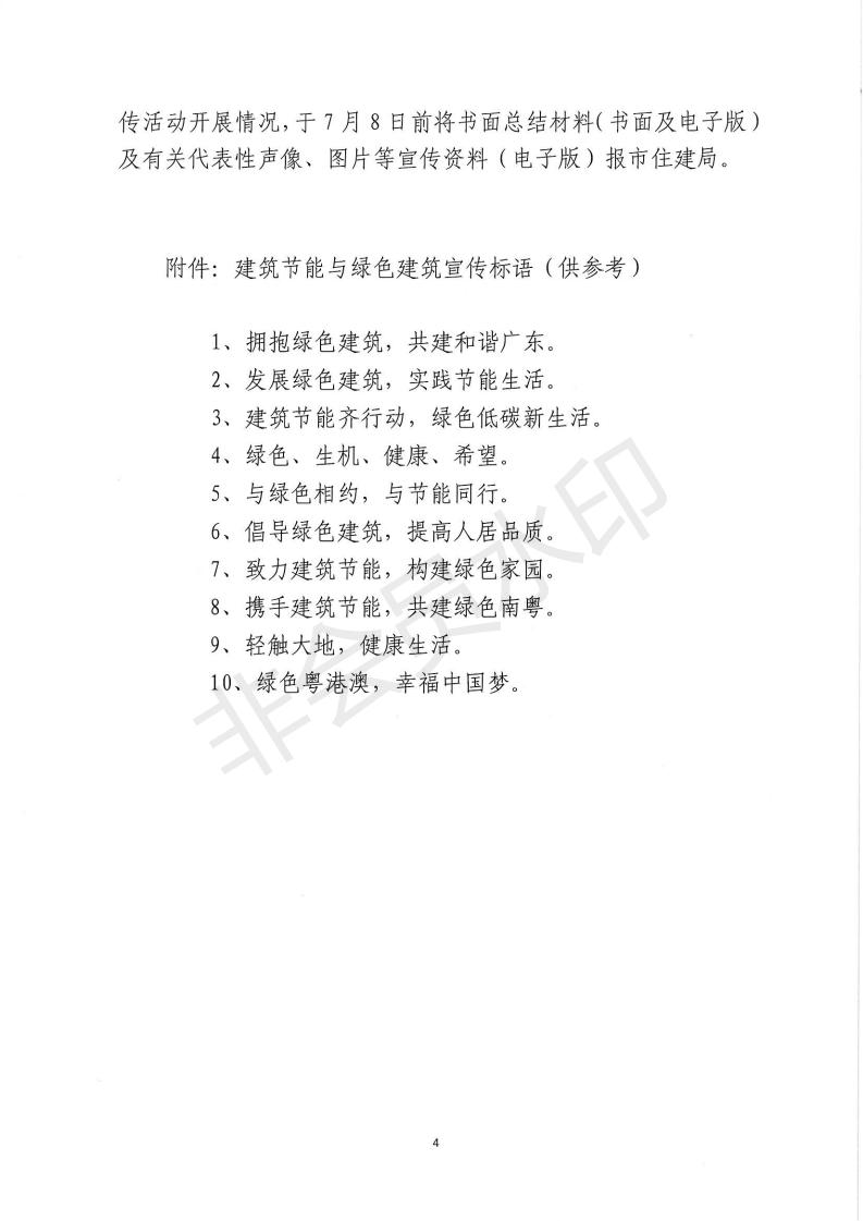 关于印发大亚湾区2019年建筑领域节能宣传月活动方案的通知_04.jpg