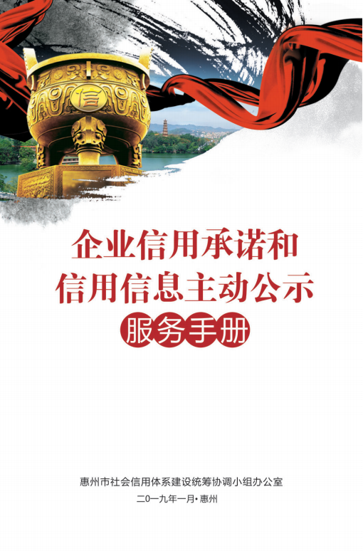 附件4：企业信用承诺和信用信息主动公示服务手册（含注册、信用承诺、企业亮信流程）_00.png
