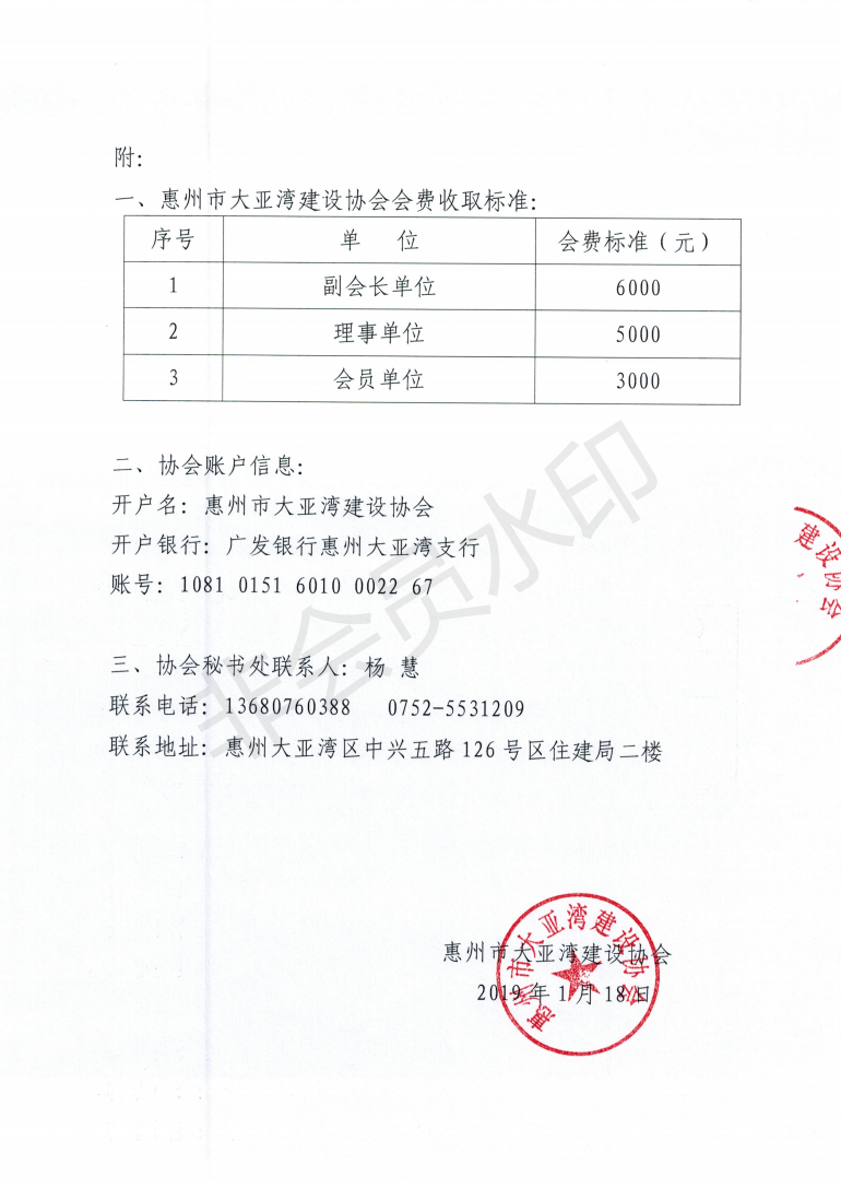 2019年会费通知_01.png
