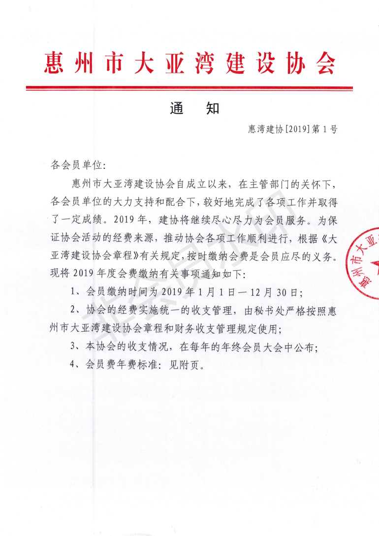 2019年会费通知_00.png